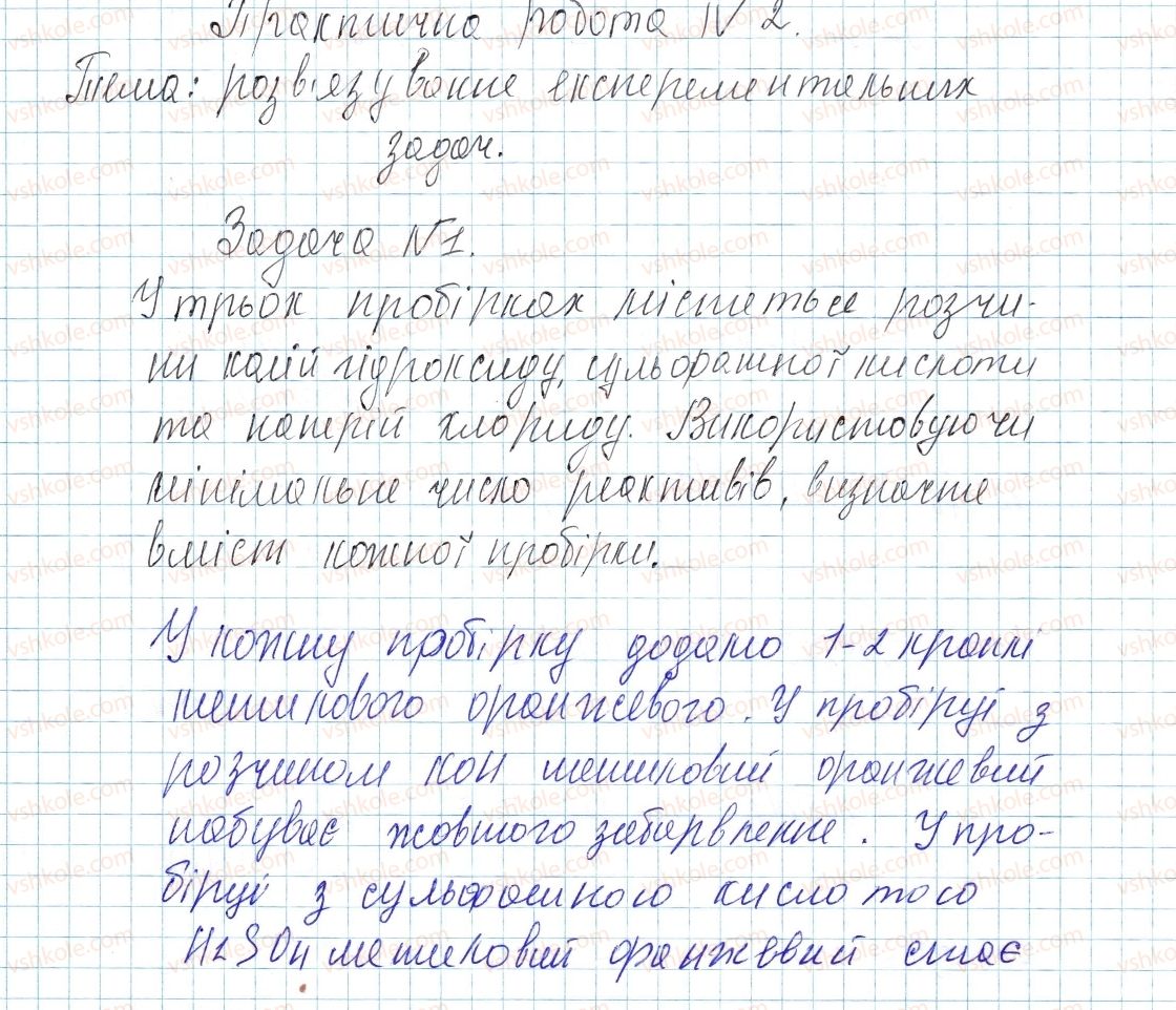 фото задание 1 - практична робота № 2 - тема 4. основні класи неорганічних сполук
