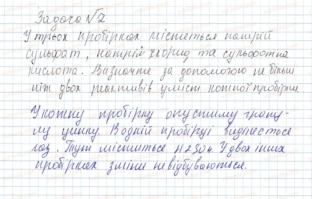 фото задание 2 - практична робота № 2 - тема 4. основні класи неорганічних сполук