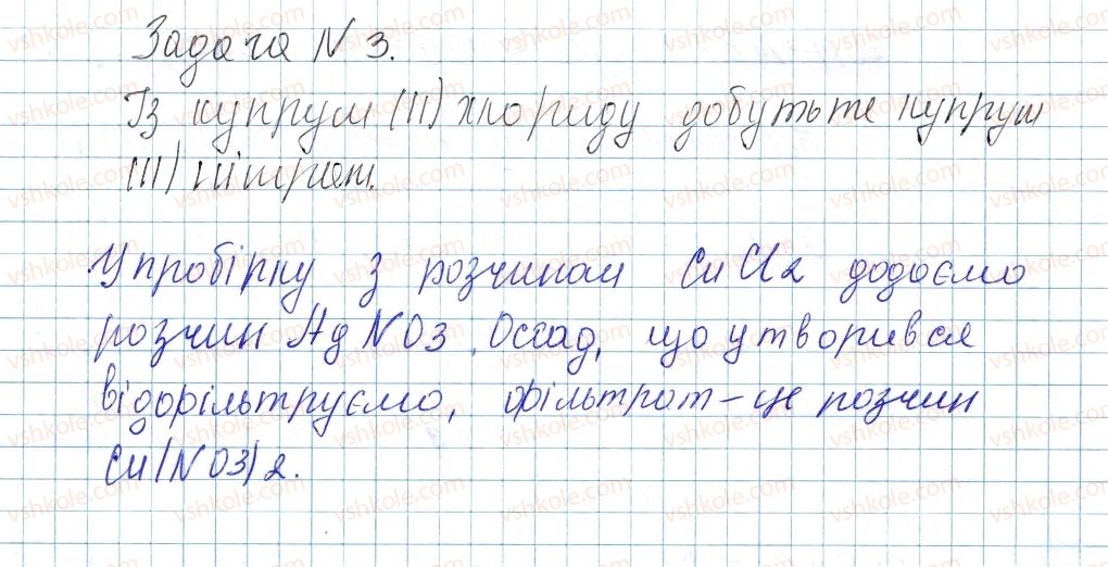фото задание 3 - практична робота № 2 - тема 4. основні класи неорганічних сполук
