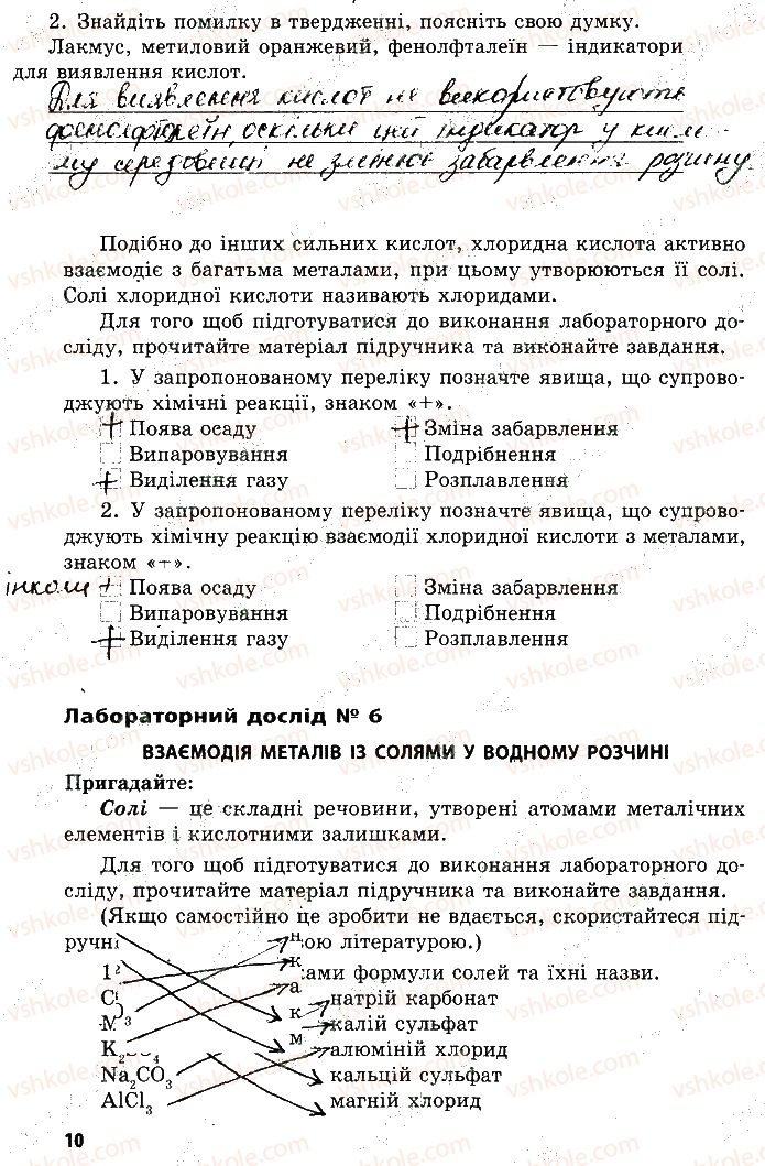фото задание ст10 - зошит для домашніх експерементів