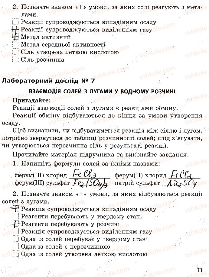 фото задание ст11 - зошит для домашніх експерементів