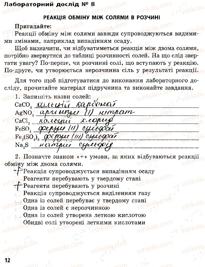 фото задание ст12 - зошит для домашніх експерементів