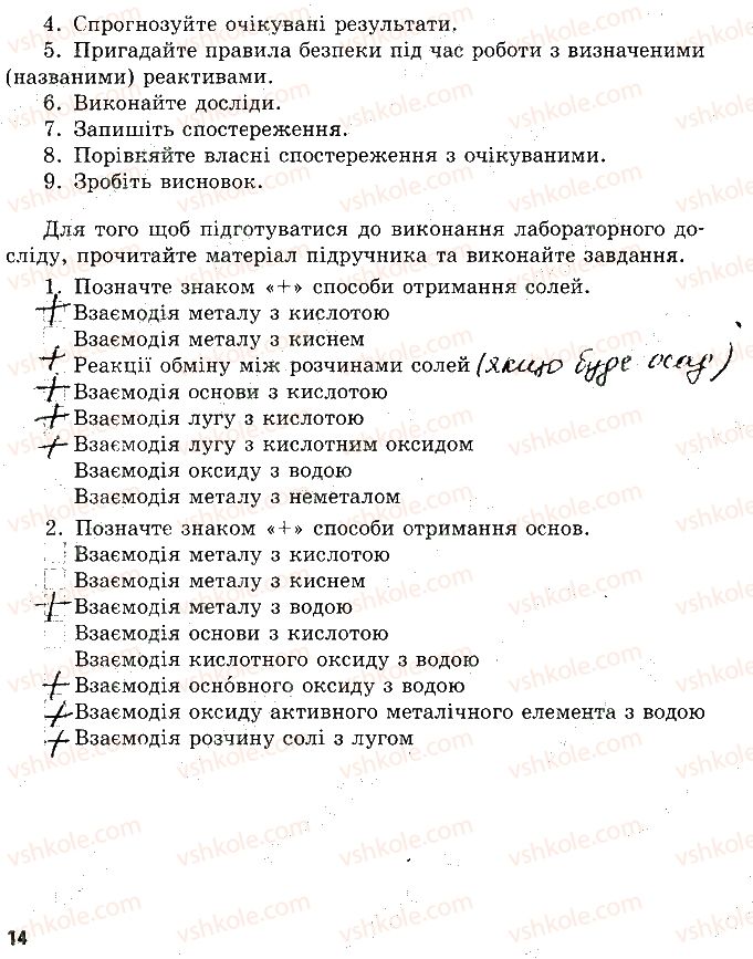 фото задание ст14 - зошит для домашніх експерементів
