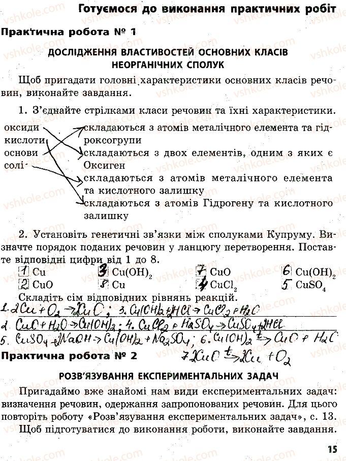 фото задание ст15 - зошит для домашніх експерементів