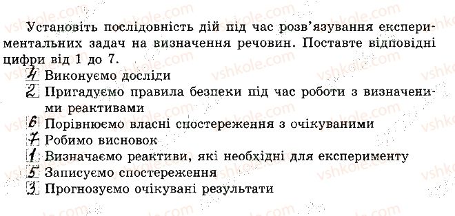 фото задание ст16 - зошит для домашніх експерементів