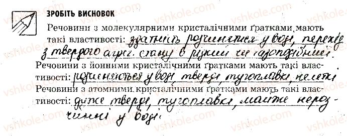фото задание ст4 - зошит для домашніх експерементів
