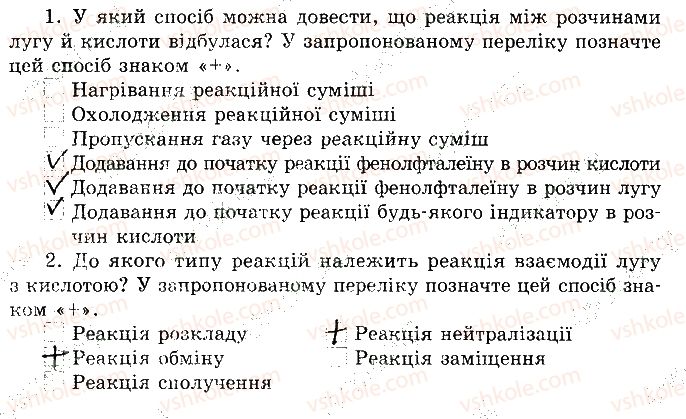 фото задание ст8 - зошит для домашніх експерементів