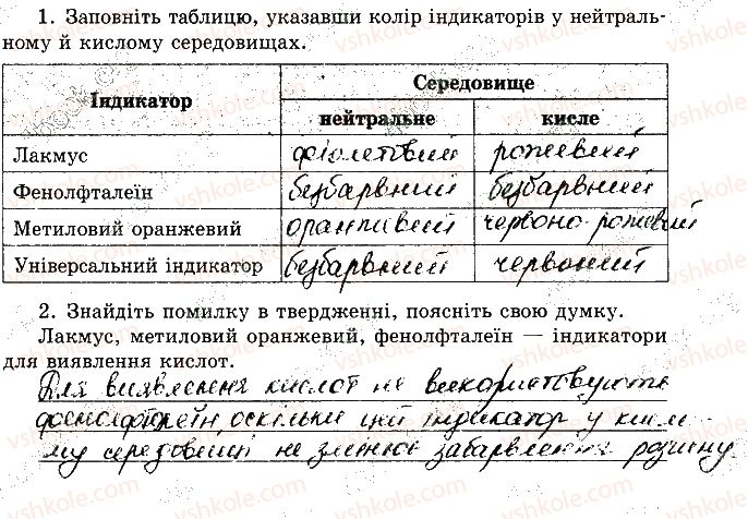 фото задание ст9 - зошит для домашніх експерементів