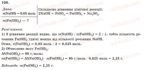 фото задание 106 - § 11. властивості та використання основ - розділ 2. найважливіші класи неорганічних сполук