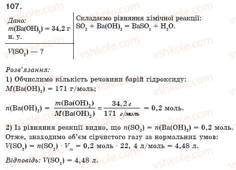 фото задание 107 - § 11. властивості та використання основ - розділ 2. найважливіші класи неорганічних сполук