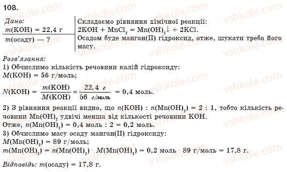 фото задание 108 - § 11. властивості та використання основ - розділ 2. найважливіші класи неорганічних сполук
