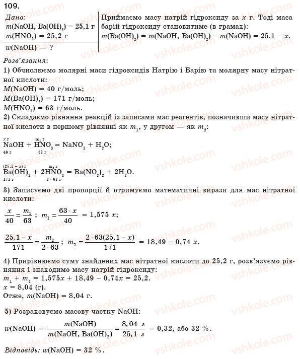 фото задание 109 - § 11. властивості та використання основ - розділ 2. найважливіші класи неорганічних сполук