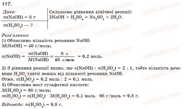 фото задание 117 - § 12. властивості та використання кислот - розділ 2. найважливіші класи неорганічних сполук