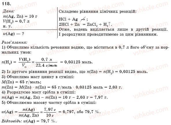 фото задание 118 - § 12. властивості та використання кислот - розділ 2. найважливіші класи неорганічних сполук