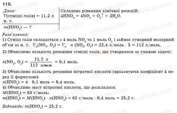 фото задание 119 - § 12. властивості та використання кислот - розділ 2. найважливіші класи неорганічних сполук