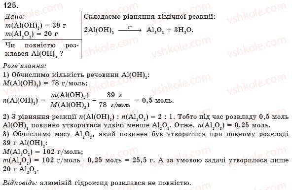 фото задание 125 - § 13. амфотерні оксиди та гідроксиди - розділ 2. найважливіші класи неорганічних сполук