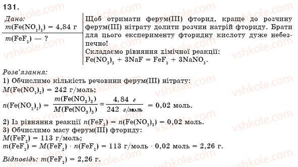 фото задание 131 - § 14. властивості та використання солей - розділ 2. найважливіші класи неорганічних сполук