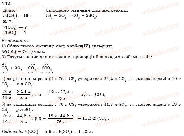 фото задание 142 - § 15. способи добування оксидів - розділ 2. найважливіші класи неорганічних сполук