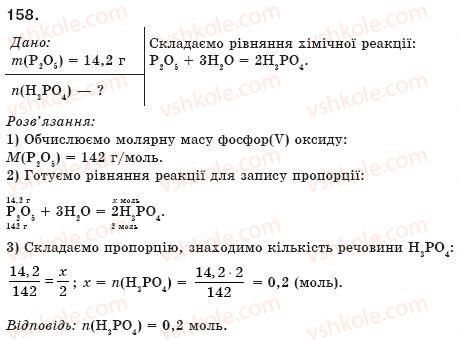 фото задание 158 - § 17. способи добування кислот - розділ 2. найважливіші класи неорганічних сполук