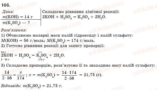 фото задание 166 - § 18. способи добування солей - розділ 2. найважливіші класи неорганічних сполук