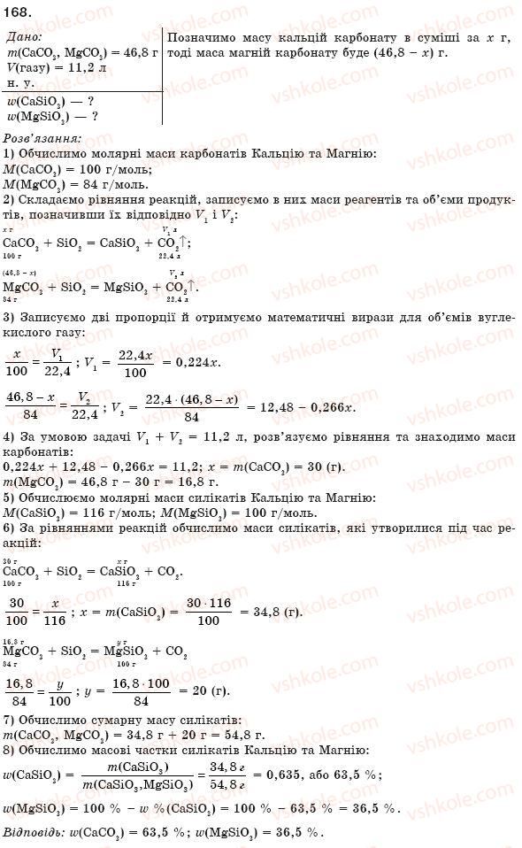 фото задание 168 - § 18. способи добування солей - розділ 2. найважливіші класи неорганічних сполук