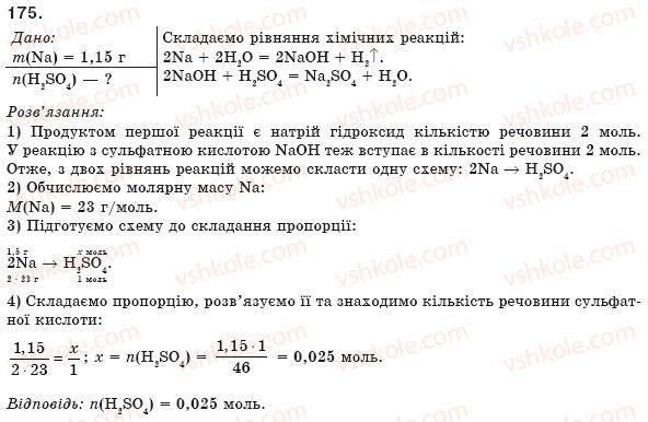 фото задание 175 - § 19. узагальнення знань про найважливіші класи неорганічних сполук - розділ 2. найважливіші класи неорганічних сполук