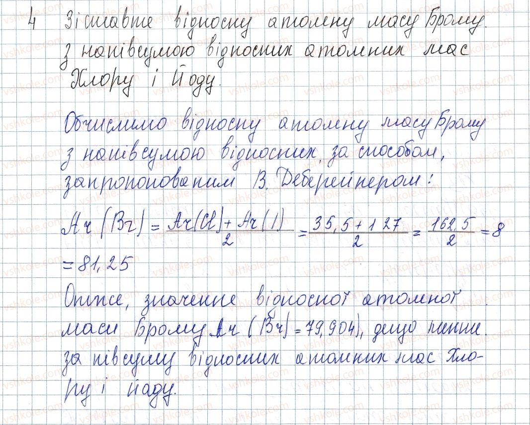фото задание 4 - § 1. перші спроби класифікації хімічних елементів - розділ 1. періодичний закон і періодична система хімічних елементів. будова атома