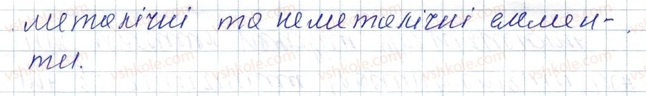 фото задание 66 - § 10. періодична система, характер елементів і властивості простих речовин - розділ 1. періодичний закон і періодична система хімічних елементів. будова атома