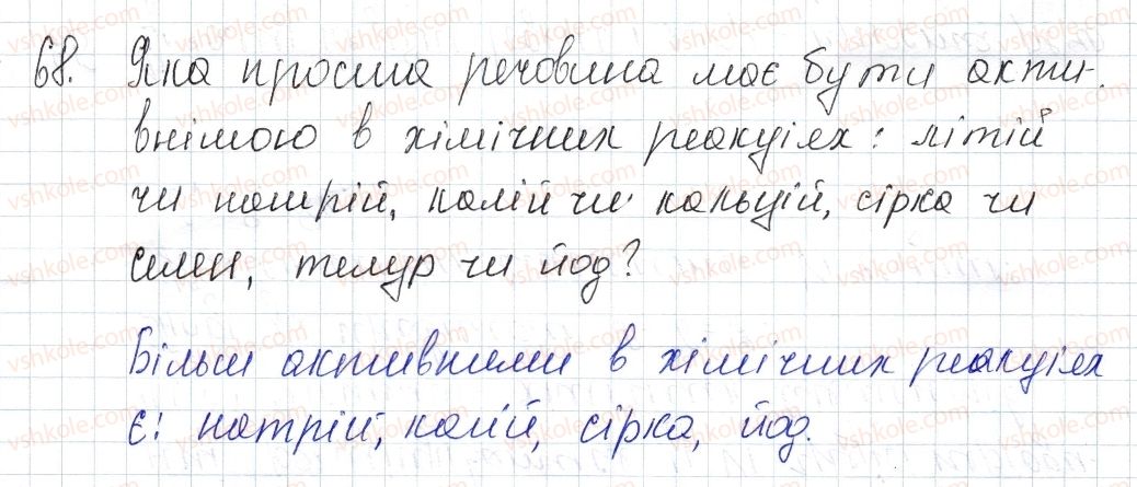 фото задание 68 - § 10. періодична система, характер елементів і властивості простих речовин - розділ 1. періодичний закон і періодична система хімічних елементів. будова атома
