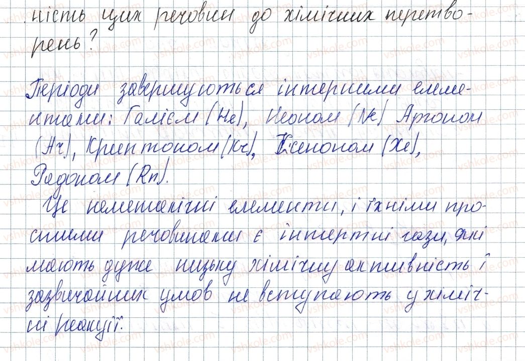 фото задание 69 - § 10. періодична система, характер елементів і властивості простих речовин - розділ 1. періодичний закон і періодична система хімічних елементів. будова атома
