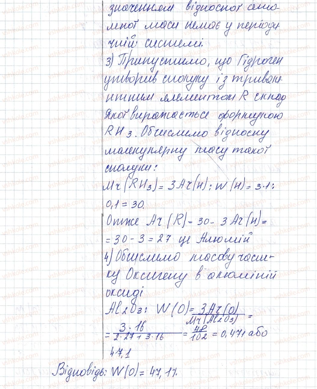 фото задание 75 - § 11. періодична система і хімічні властивості сполук - розділ 1. періодичний закон і періодична система хімічних елементів. будова атома