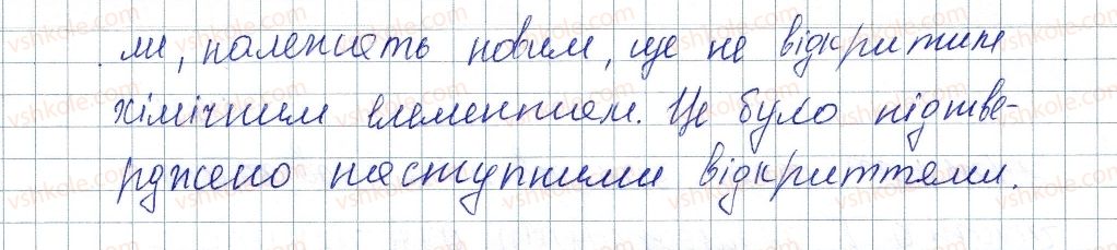 фото задание 76 - § 12. значення періодичного закону - розділ 1. періодичний закон і періодична система хімічних елементів. будова атома