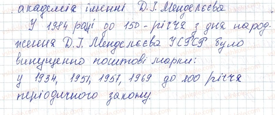 фото задание 78 - § 12. значення періодичного закону - розділ 1. періодичний закон і періодична система хімічних елементів. будова атома