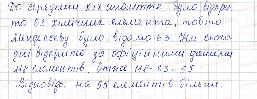 фото задание 6 - § 2. періодичний закон д.і. менделєєва - розділ 1. періодичний закон і періодична система хімічних елементів. будова атома