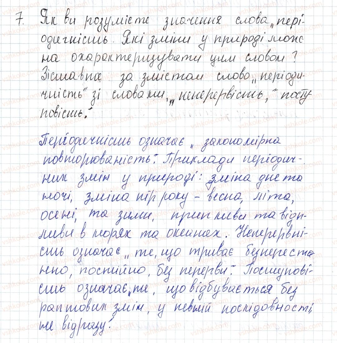 фото задание 7 - § 2. періодичний закон д.і. менделєєва - розділ 1. періодичний закон і періодична система хімічних елементів. будова атома