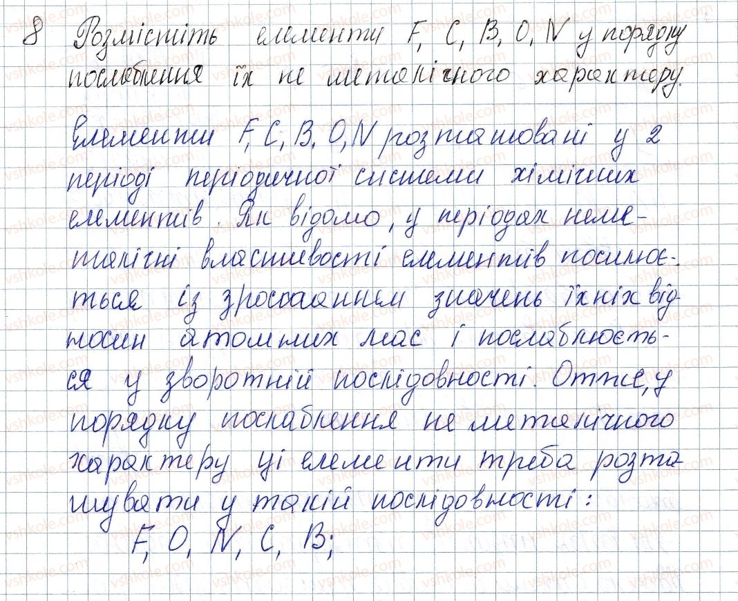 фото задание 8 - § 2. періодичний закон д.і. менделєєва - розділ 1. періодичний закон і періодична система хімічних елементів. будова атома