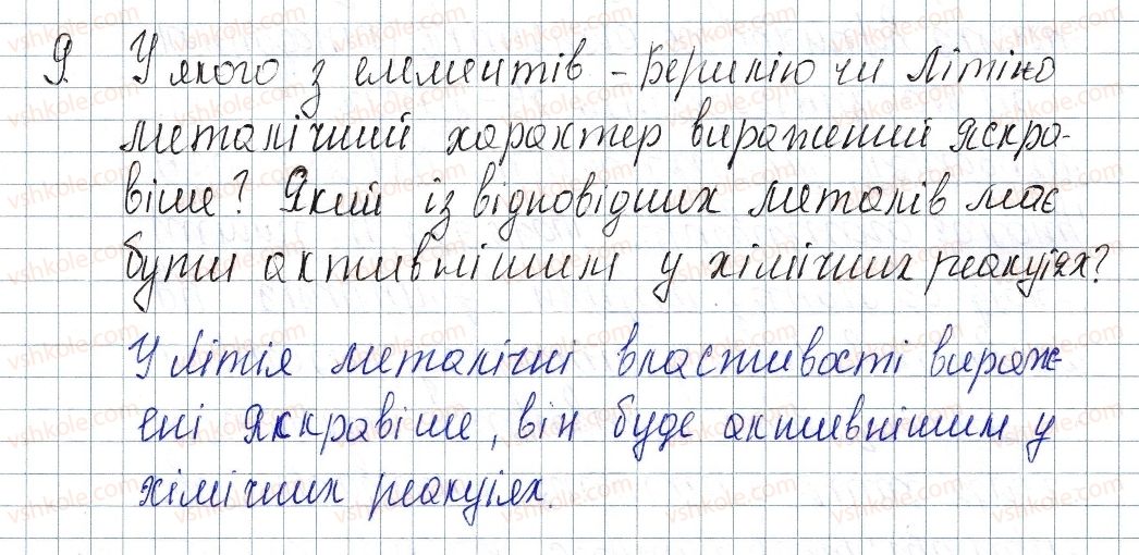 фото задание 9 - § 2. періодичний закон д.і. менделєєва - розділ 1. періодичний закон і періодична система хімічних елементів. будова атома