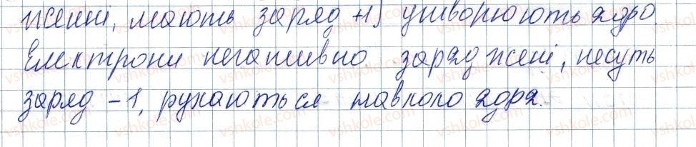 фото задание 21 - § 4. будова атома - розділ 1. періодичний закон і періодична система хімічних елементів. будова атома