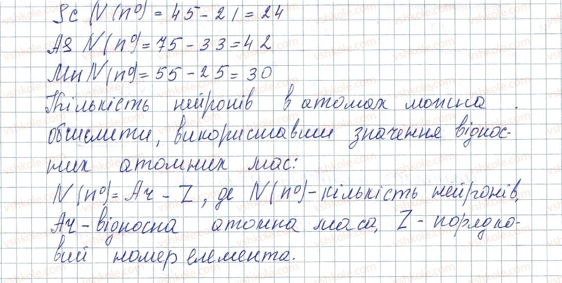 фото задание 28 - § 4. будова атома - розділ 1. періодичний закон і періодична система хімічних елементів. будова атома