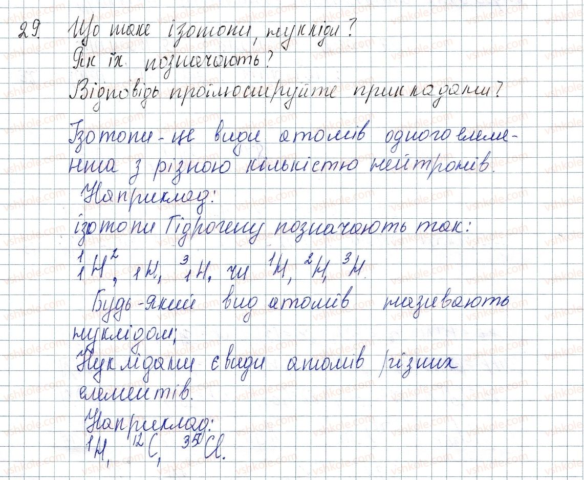 фото задание 29 - § 5. ізотопи. сучасне формування періодичного закону - розділ 1. періодичний закон і періодична система хімічних елементів. будова атома