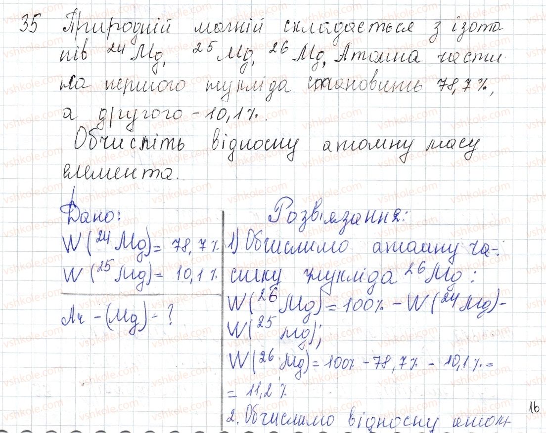 фото задание 35 - § 5. ізотопи. сучасне формування періодичного закону - розділ 1. періодичний закон і періодична система хімічних елементів. будова атома