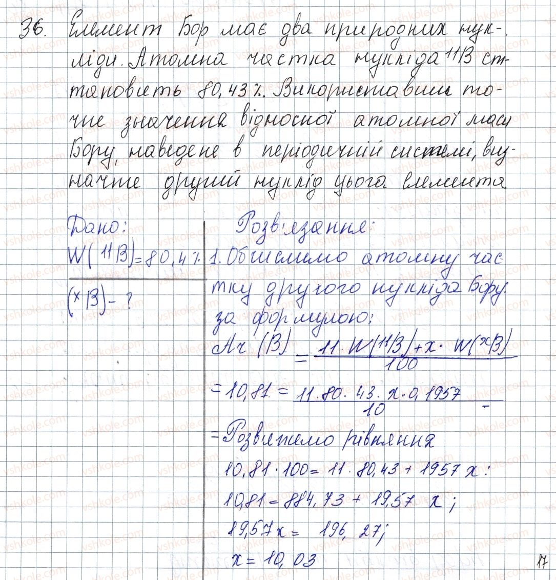 фото задание 36 - § 5. ізотопи. сучасне формування періодичного закону - розділ 1. періодичний закон і періодична система хімічних елементів. будова атома