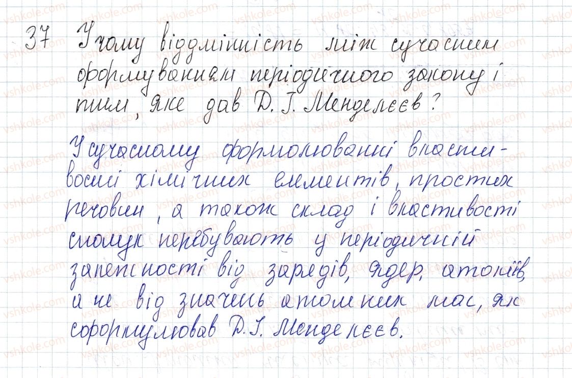 фото задание 37 - § 5. ізотопи. сучасне формування періодичного закону - розділ 1. періодичний закон і періодична система хімічних елементів. будова атома
