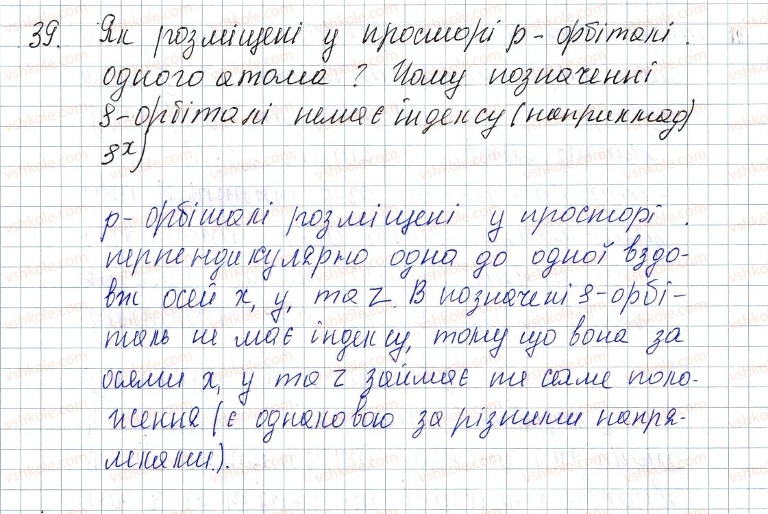 фото задание 39 - § 6. сучасна модель атома - розділ 1. періодичний закон і періодична система хімічних елементів. будова атома