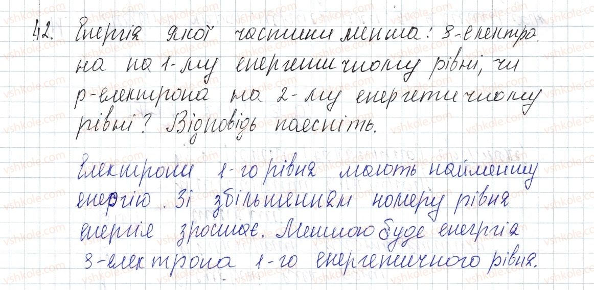 фото задание 42 - § 6. сучасна модель атома - розділ 1. періодичний закон і періодична система хімічних елементів. будова атома
