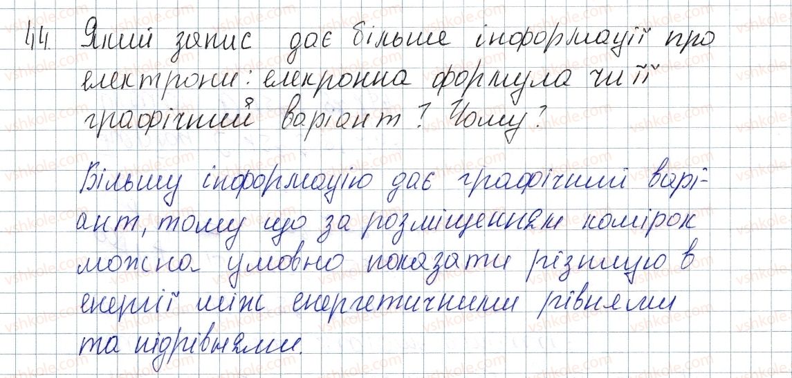 фото задание 44 - § 6. сучасна модель атома - розділ 1. періодичний закон і періодична система хімічних елементів. будова атома