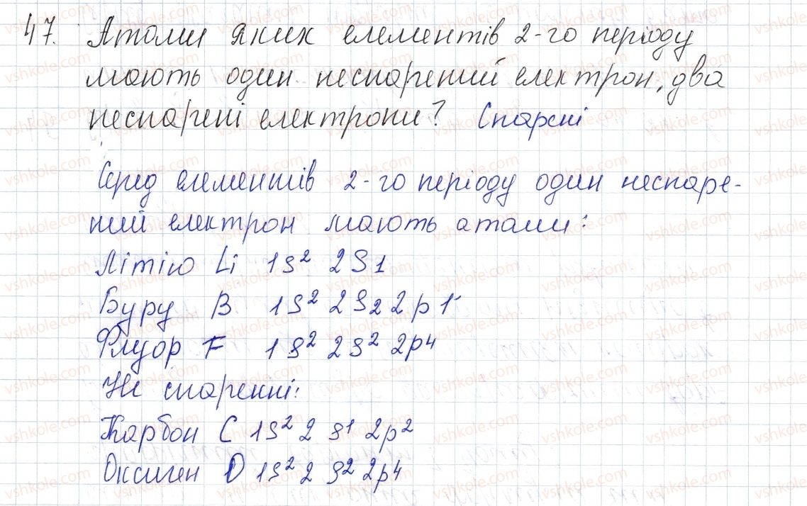 фото задание 47 - § 7. електронна будова атомів - розділ 1. періодичний закон і періодична система хімічних елементів. будова атома