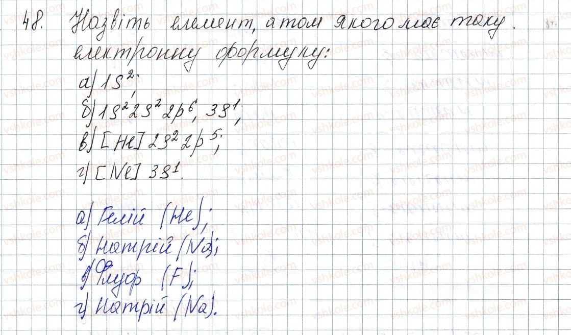 фото задание 48 - § 7. електронна будова атомів - розділ 1. періодичний закон і періодична система хімічних елементів. будова атома