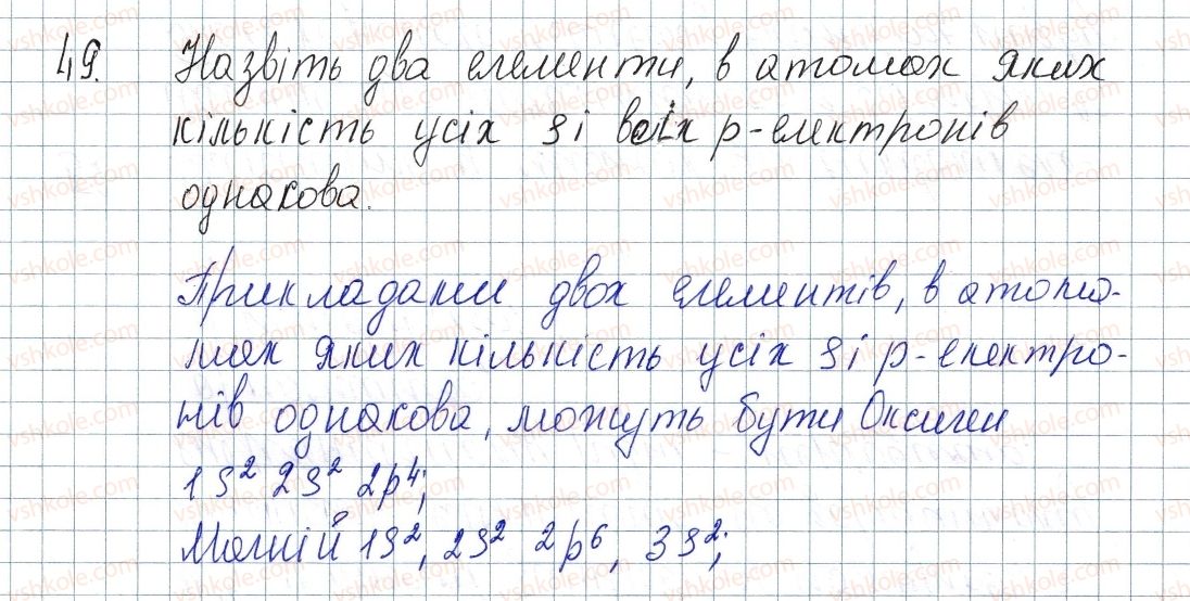 фото задание 49 - § 7. електронна будова атомів - розділ 1. періодичний закон і періодична система хімічних елементів. будова атома
