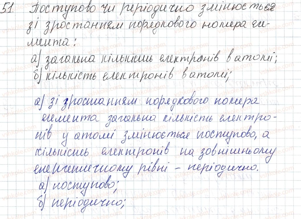 фото задание 51 - § 8. періодичний закон і електронна будова атомів - розділ 1. періодичний закон і періодична система хімічних елементів. будова атома